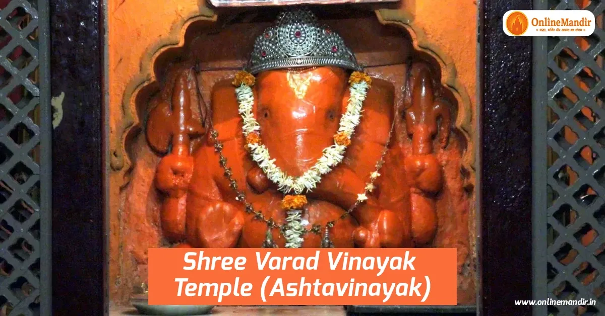 Shree Varad Vinayak Temple (Ashtavinayak)